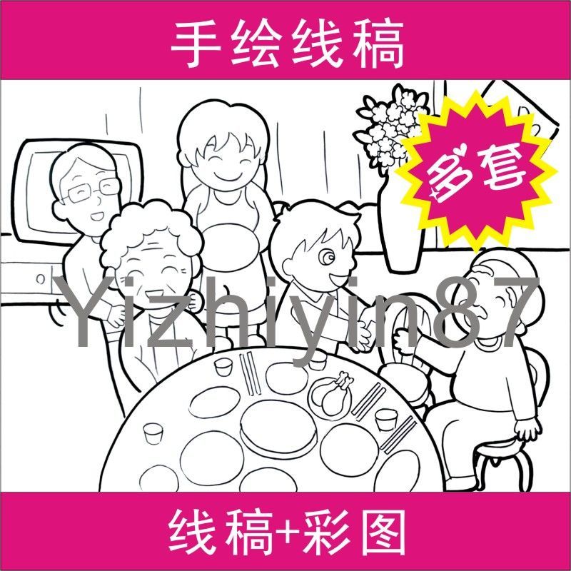 年夜饭团圆饭春节除夕新年漫儿童手绘黑白线描简笔画模板a384开k