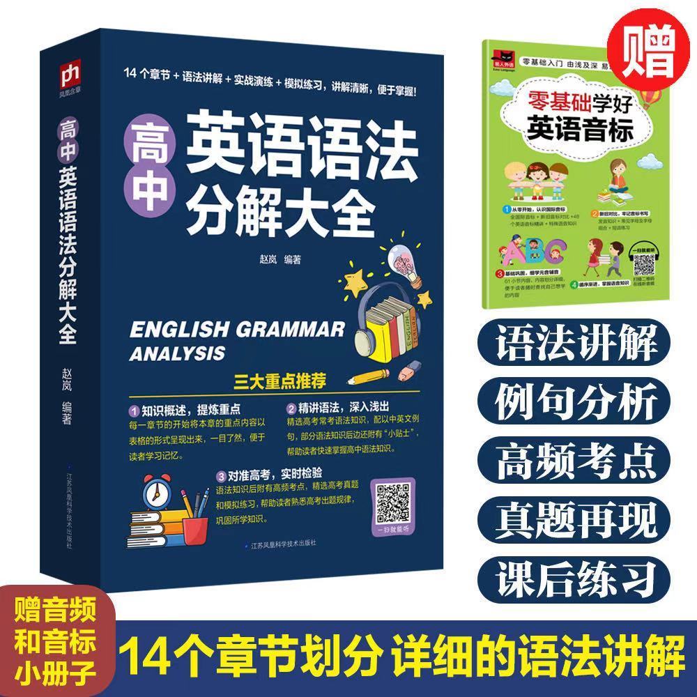 正版英语语法看这本就够了大全集初中高中英语学习方法基础教材书 虎窝拼