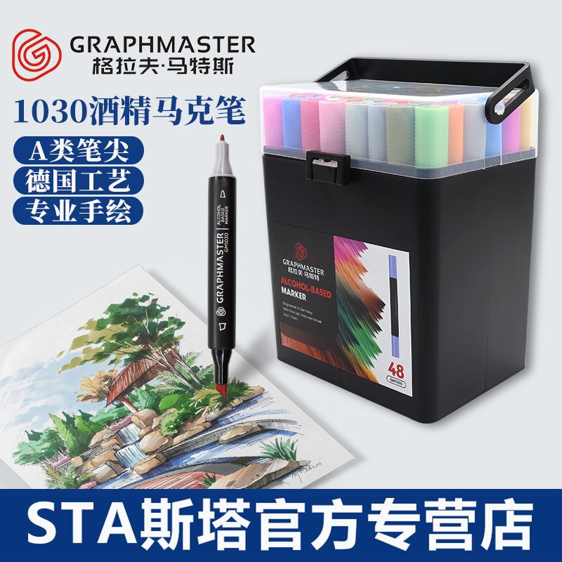 GM1030酒精彩色马克笔彩头学生用美术画笔 48 60色手绘设计水彩笔