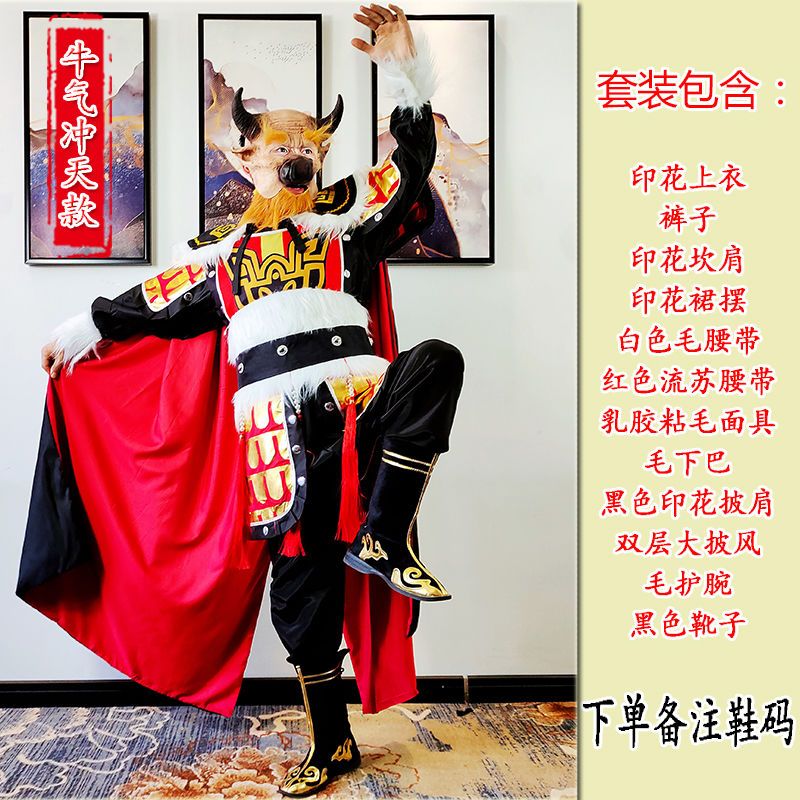 牛魔王演出服装西游记孙悟空美猴王表演服饰牛年舞台演出道具成人 虎窝拼