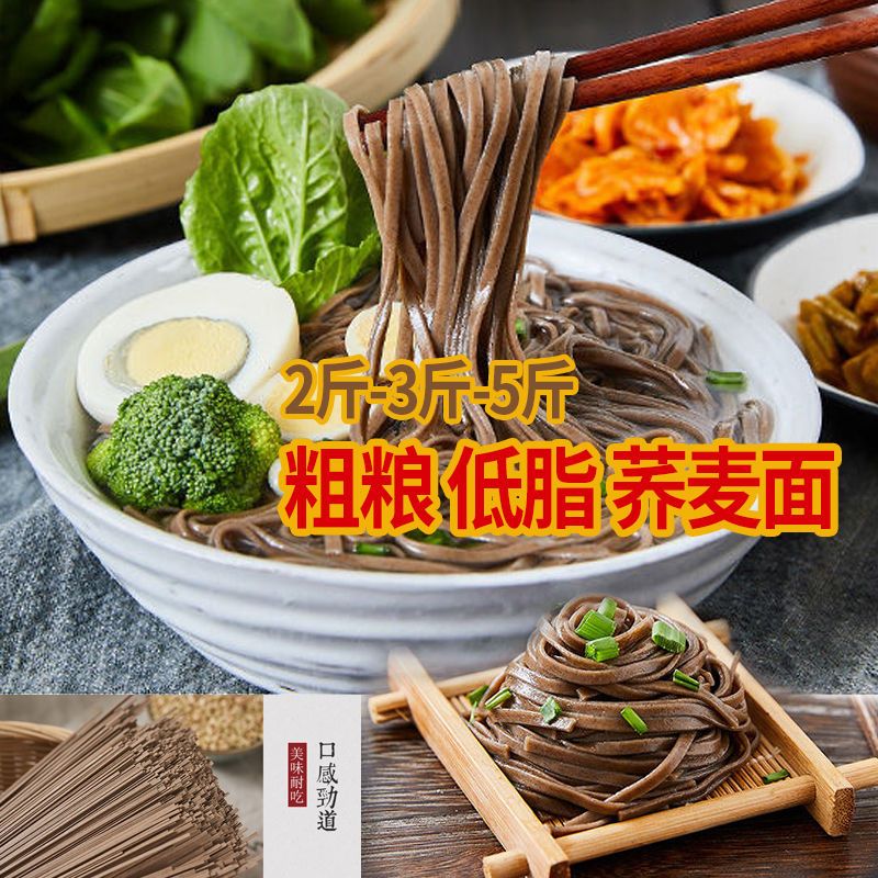 荞麦面条挂面粗粮代餐低升糖低脂低热量食品挂面整件批发