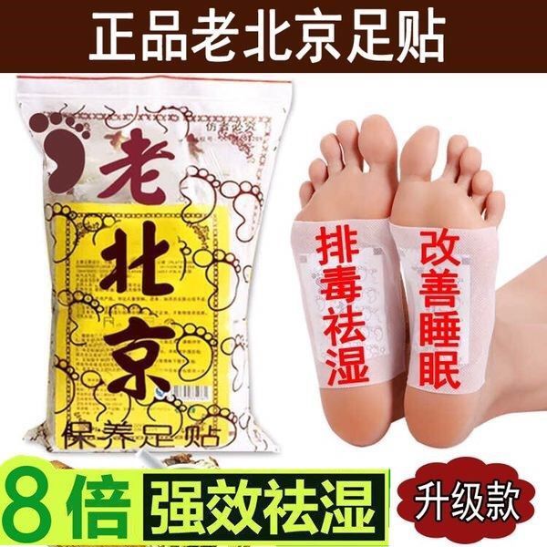 【祛湿排毒助眠】正品老北京艾叶足贴艾草脚贴去湿气驱寒通便足贴