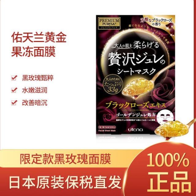 日本佑天兰黄金果冻面膜组合套装玻尿酸 蜂王浆 胶原蛋白