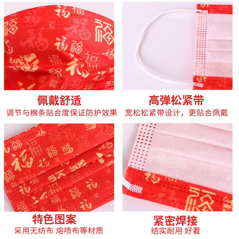 2021 New Year red mask, disposable mask, men's fashion, children's three-layer protective printing, blessing adults