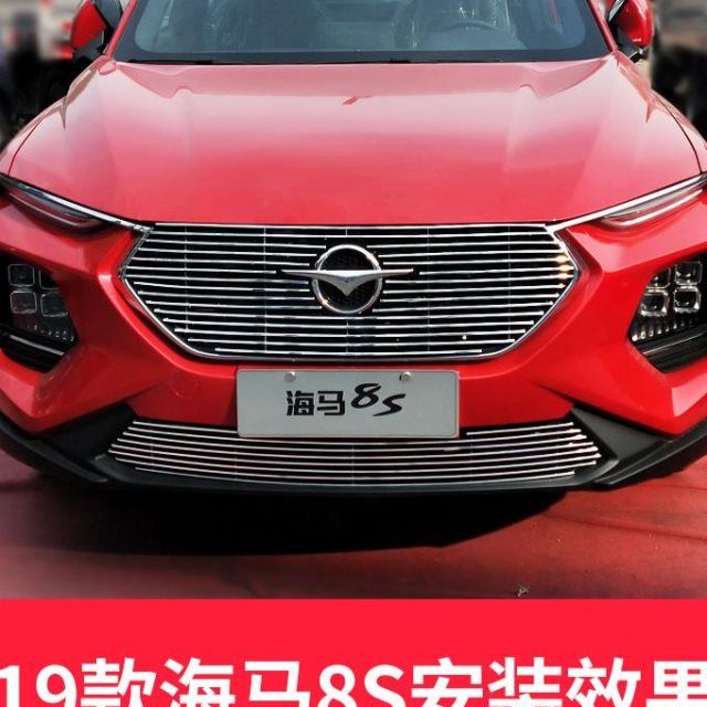 2019款海马8s中网外观改装前脸格栅大包围专用装饰条配件汽车用品