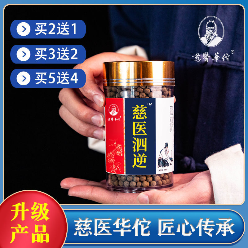 四逆汤丸  送量勺买二 送一180g