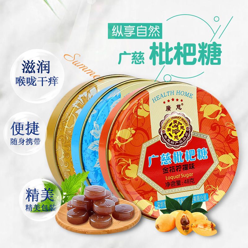 广慈川贝枇杷味润喉糖护嗓无糖薄荷糖随身糖胖大海金银花含片盒装