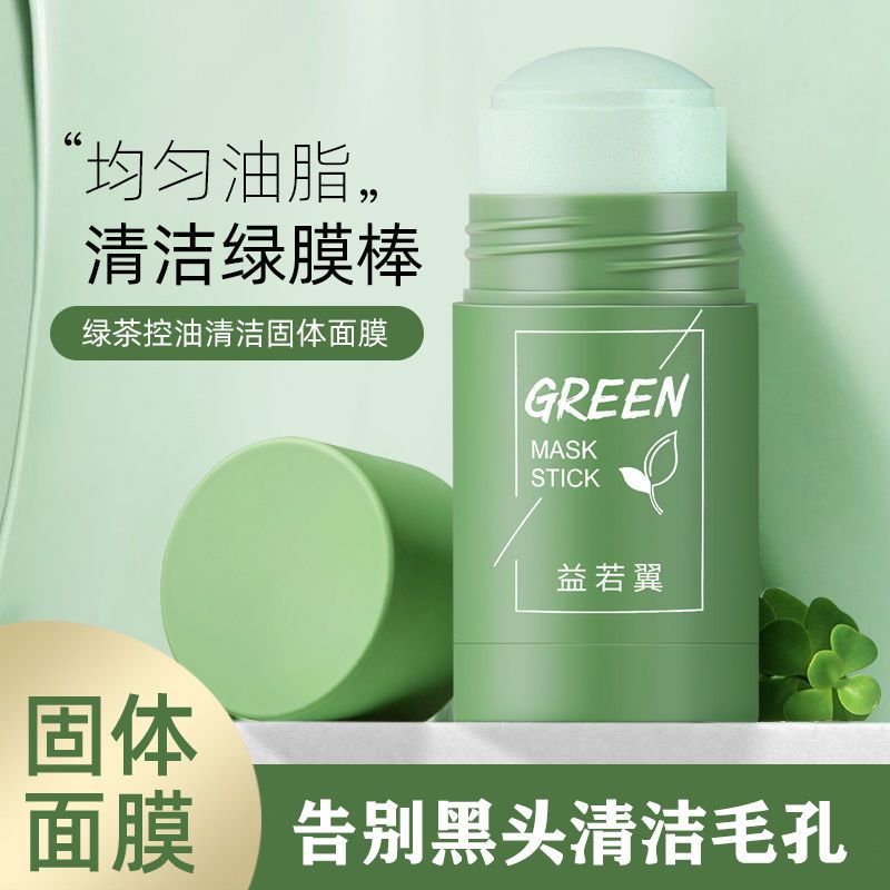 绿茶清洁固体面膜清洁毛孔清爽控油补水保湿泥膜涂抹式