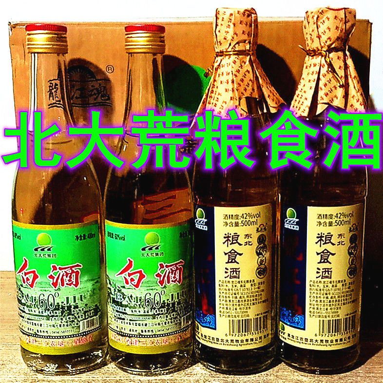 白酒北大荒白酒粮食酒纯粮酿造东北特产烧酒42/60度480ml大荒至樽【2