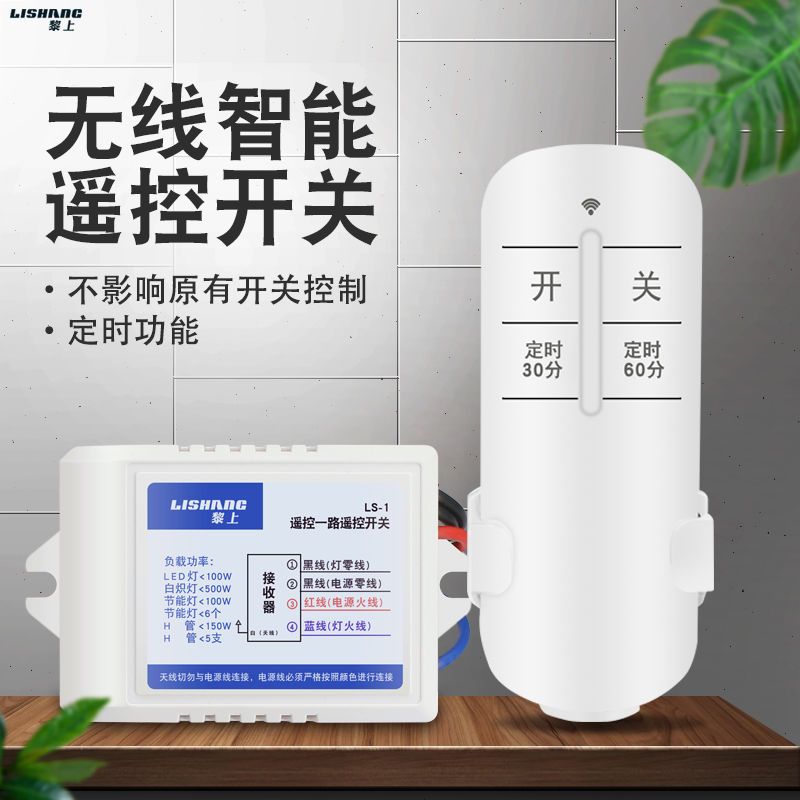 无线遥控开关220V单路 电灯具遥控器家用智能吸顶灯电源开关穿墙