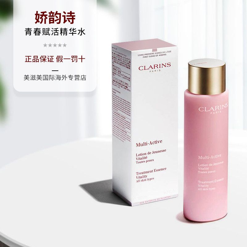 【少女粉水】clarins 娇韵诗 青春赋活分龄精华水 200毫升