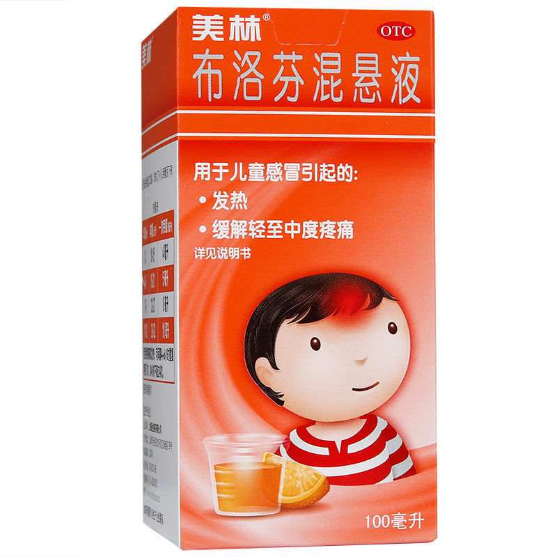 美林布洛芬混悬液100ml儿童感冒发烧用药小儿感冒退烧 缓解疼痛