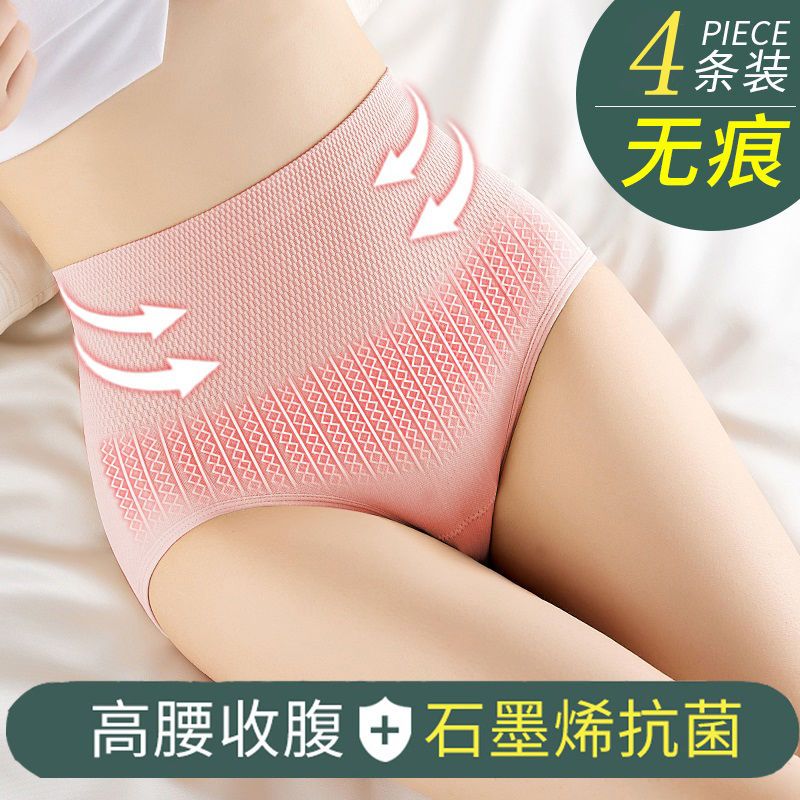 High waist underwear women's pure cotton file graphene antibacterial large size belly pants women's small belly thin belly body shaping shorts for women