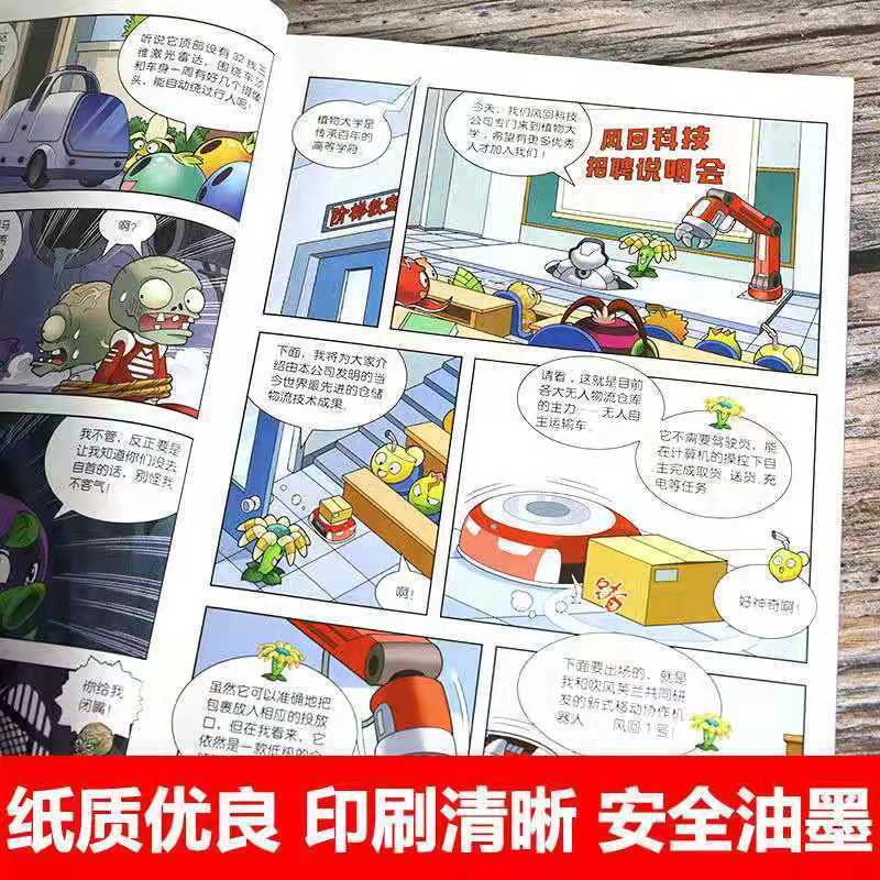 植物大战僵尸2机器人漫画全套15册小学生课外阅读搞笑漫画任选 虎窝拼