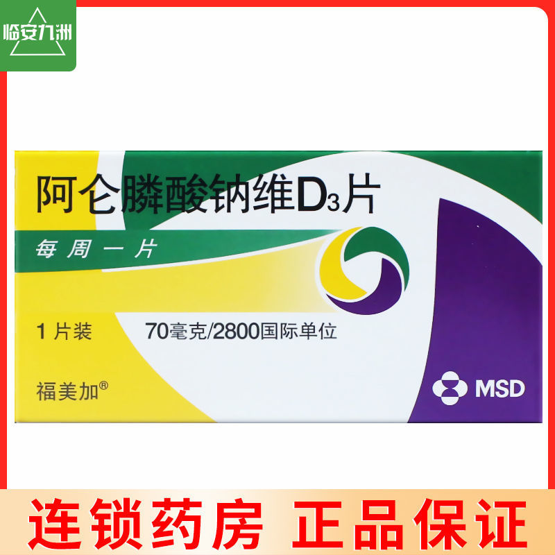 福美加 阿仑膦酸钠维d3片 70mg/2800iu*1片/盒 椎体压缩性骨折 骨质