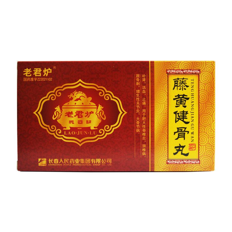 老君炉 藤黄健骨丸 3.