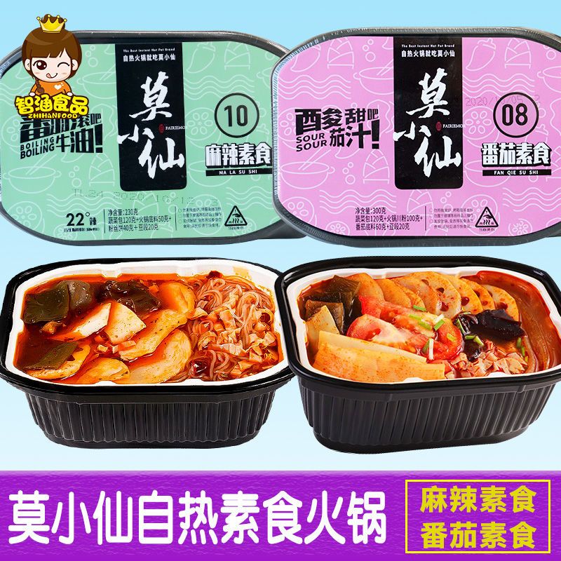 莫小仙自热小火锅番茄素食麻辣素食速热速食自煮自助懒人即食食品