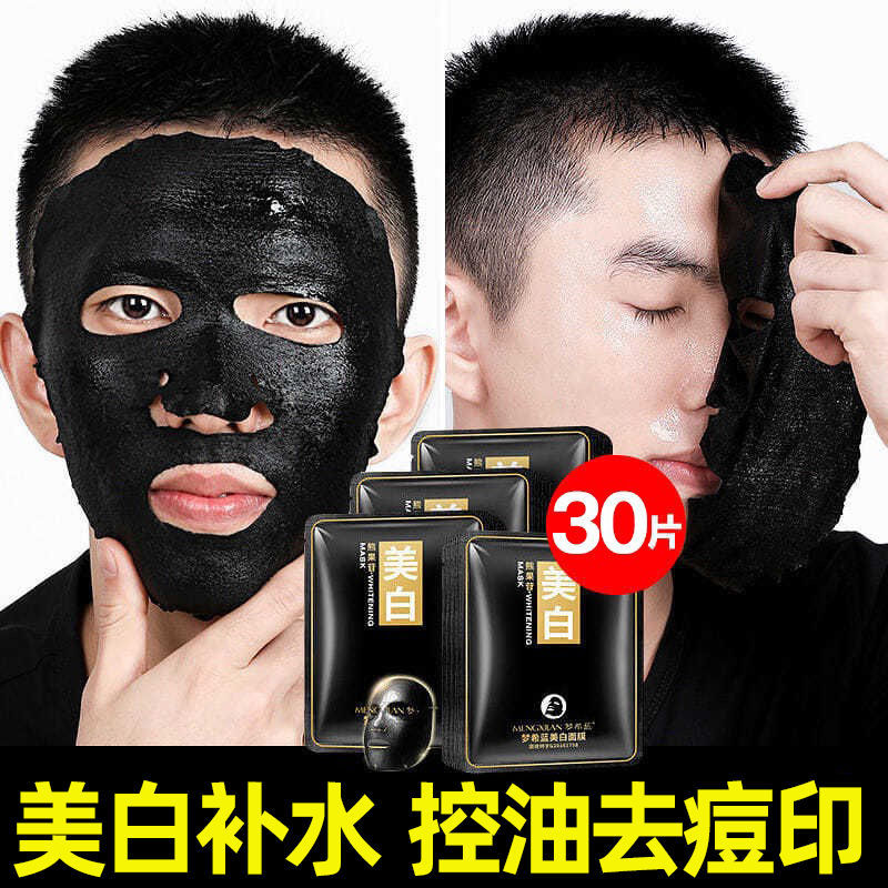 男士美白補水祛斑小鮮肉麵膜 學生去痘印控油保濕收縮毛孔
