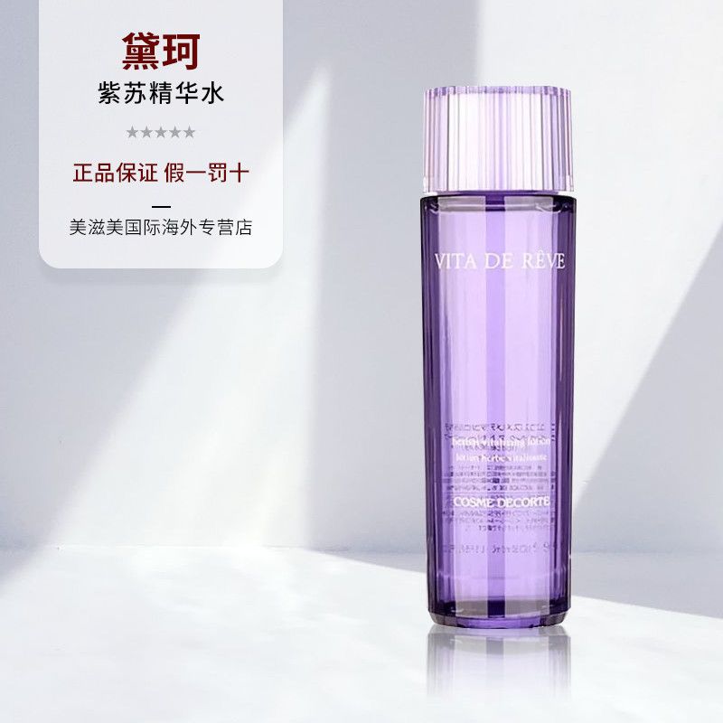 全球购黛珂紫苏精华水150ml/300ml 化妆水改善痘痘闭口湿敷