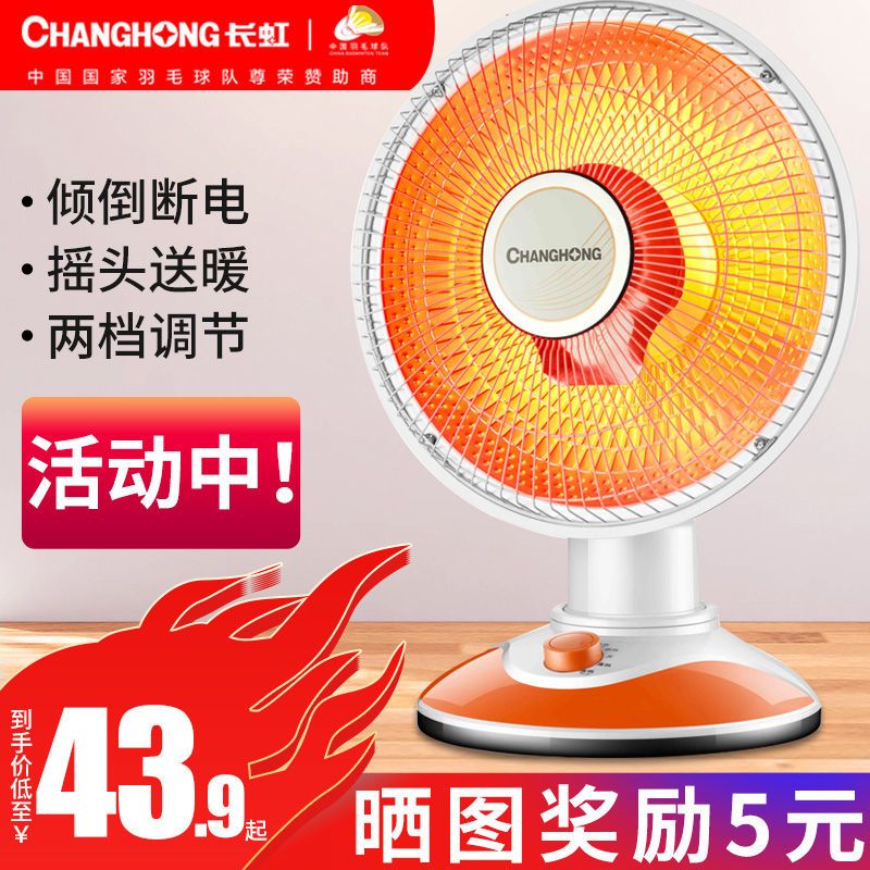 长虹小太阳取暖器家用节能电热扇台式烤火炉暖风机学生电暖器浴室