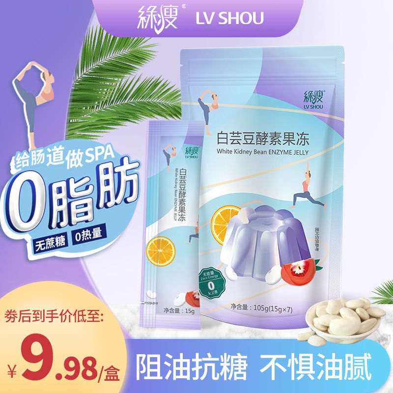 绿瘦白芸豆酵素果冻复合果蔬男女通用孝素零食非酵素粉梅益生菌