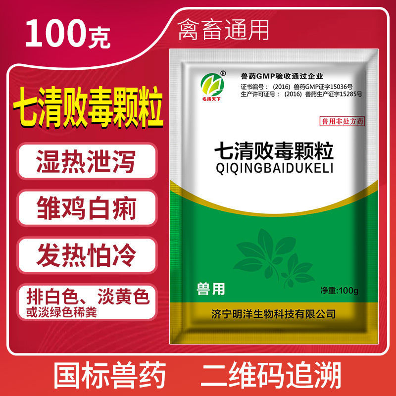 兽用七清败毒颗粒中药禽药兽药大全鸡药猪用拉稀白痢批发