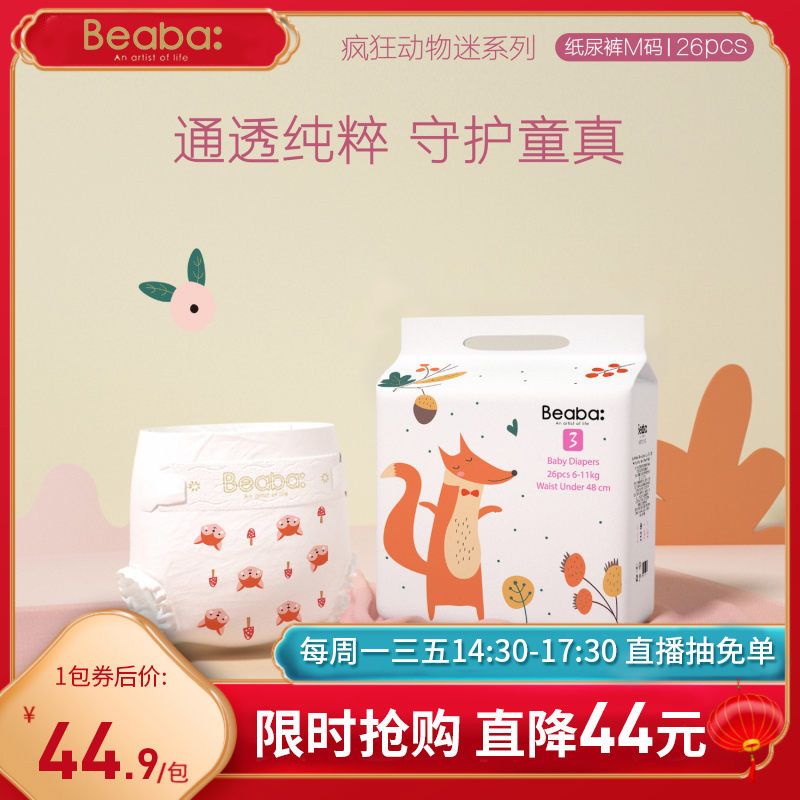 BEABA疯狂动物迷婴儿纸尿裤拉拉裤男女宝宝超薄尿不湿S/M/L/XL