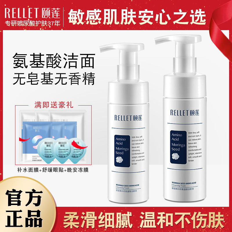 颐莲氨基酸洗面奶深层清洁控油辣木籽洁面保湿补水泡沫男女福瑞达