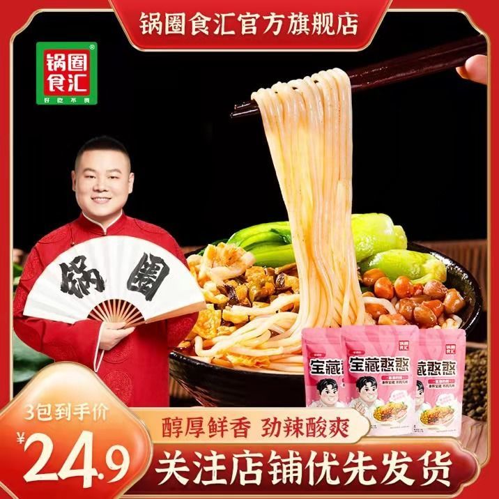 锅圈食汇螺蛳粉270G原味柳州螺狮粉正宗桂林方便面速食米线3包