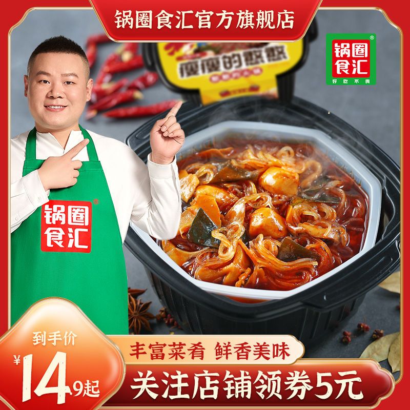 【岳云鹏推荐】锅圈食汇自热火锅网红麻辣烫便携方便即食懒人盒装