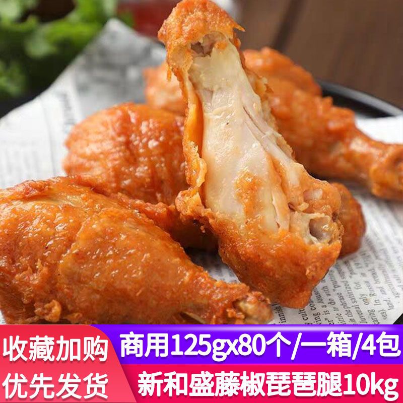 新和盛藤椒琵琶腿10kg80个整箱冷冻半成品油炸大鸡腿商用藤椒鸡腿