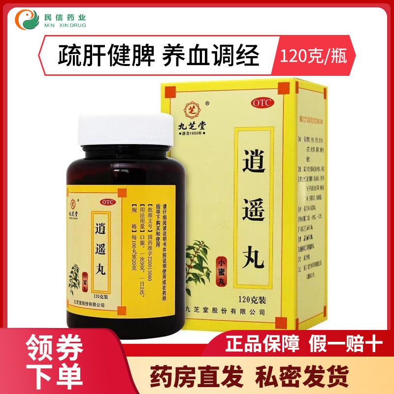九芝堂逍遥丸120g小蜜丸疏肝健脾养血调经肝气不舒胸胁胀痛头晕