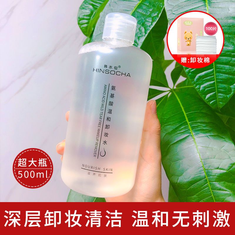 氨基酸無刺激卸妝水深層清潔補水保濕卸妝臉部眼唇敏感肌學生可用