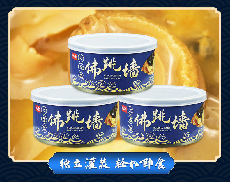 春之言 正宗福建佛跳墙罐头150g加热即食海鲜熟食鲍鱼鱼胶原材料金汤