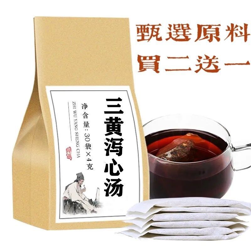 三黄泻心汤袋泡茶清 热泻 火 黄连 大黄 黄芩 买2送1 包邮