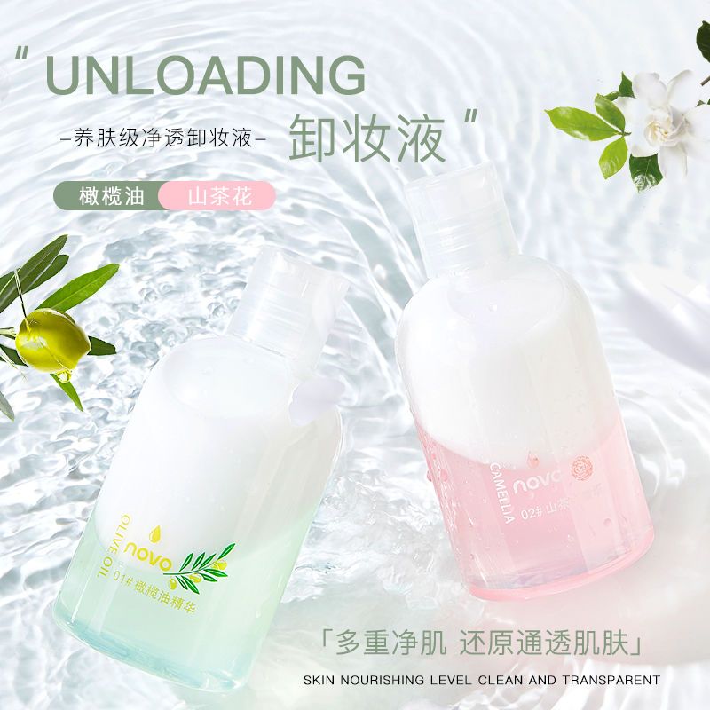 NOVO卸妝水眼臉唇三合一清潔無刺激溫和學生深層清潔養膚卸妝液