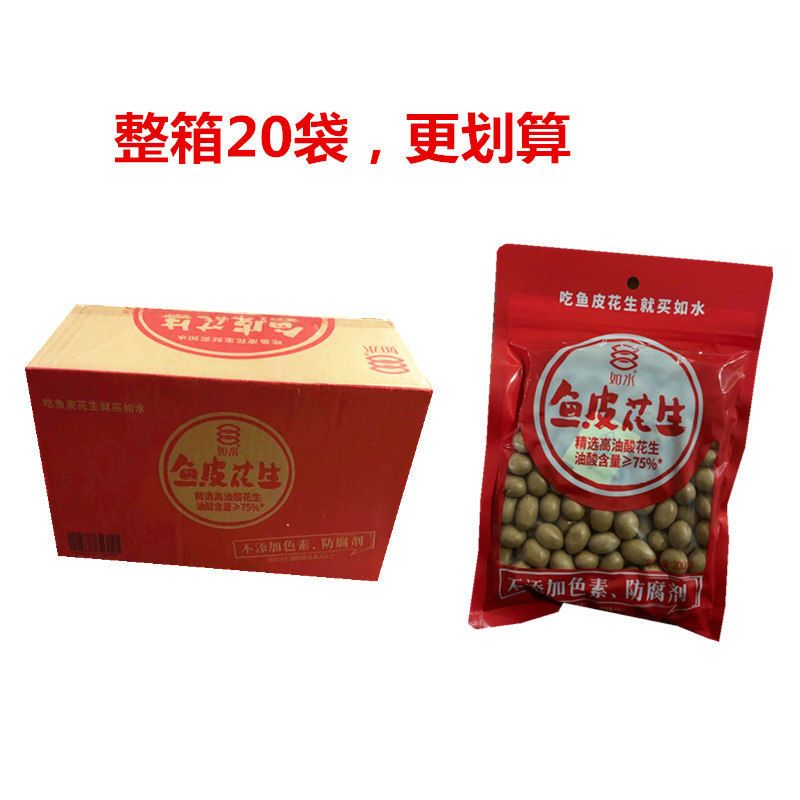 如水鱼皮花生200g袋原味花生鱼皮日本豆坚果网红休闲零食 包邮