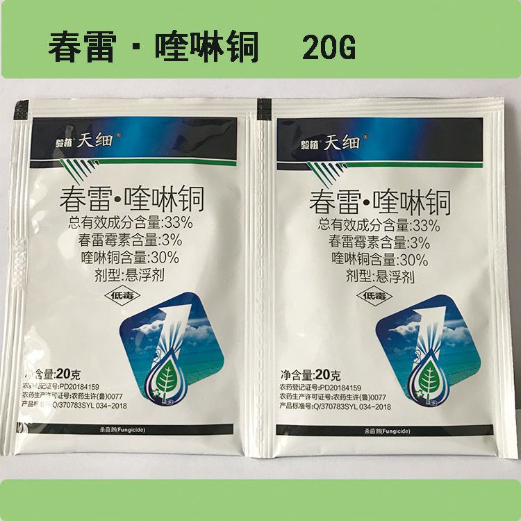 春雷喹啉铜细菌性角斑病农药杀菌剂农资