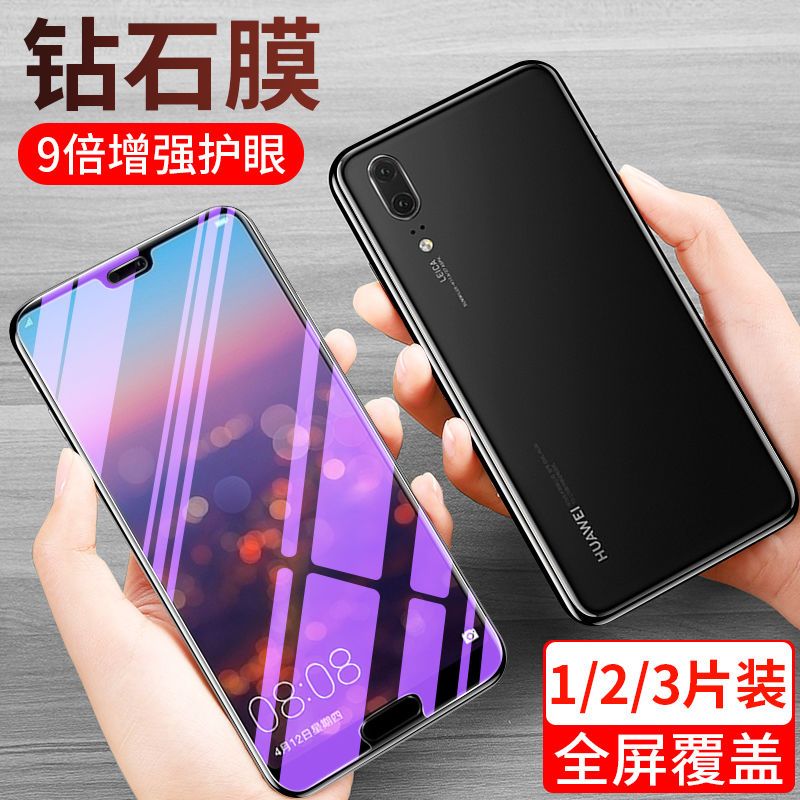 华为p20钢化膜eml-tl00手机膜eml-al00原装全屏防爆抗蓝光玻璃膜