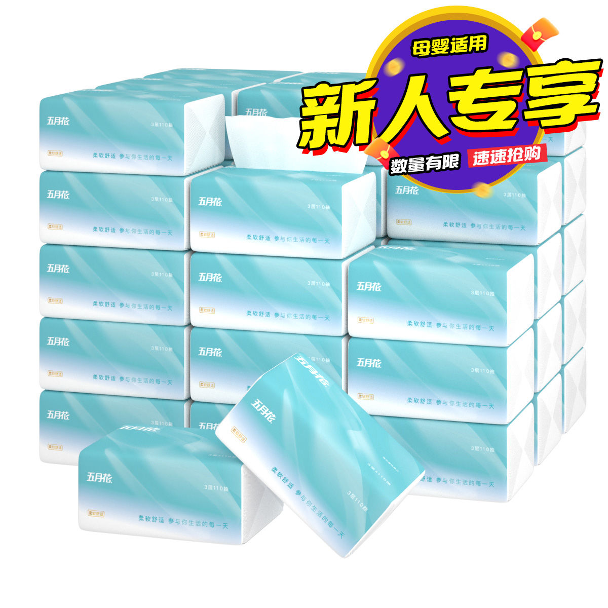 Mayflower 3-layer pumping paper 110 pumping facial tissue paper household napkin paper toilet paper household paper towel women and babies whole box