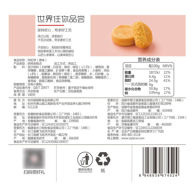 165749-【百草味-肉松饼520】整箱营养早餐休闲零食特色小吃美食点心糕点-详情图