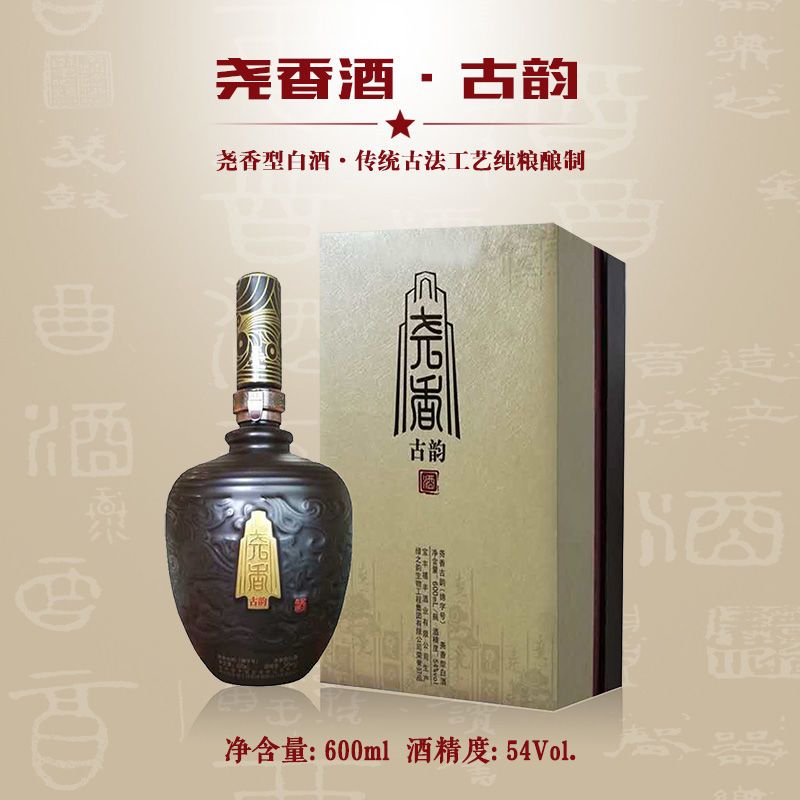 尧香古韵54度纯粮白酒【整箱6瓶装】传统古法工艺酿制尧香酒