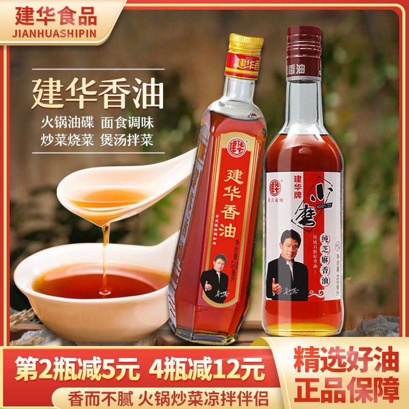 建华香油芝麻调和油拌菜面食调味煲汤火锅油碟小磨香油餐饮家用油