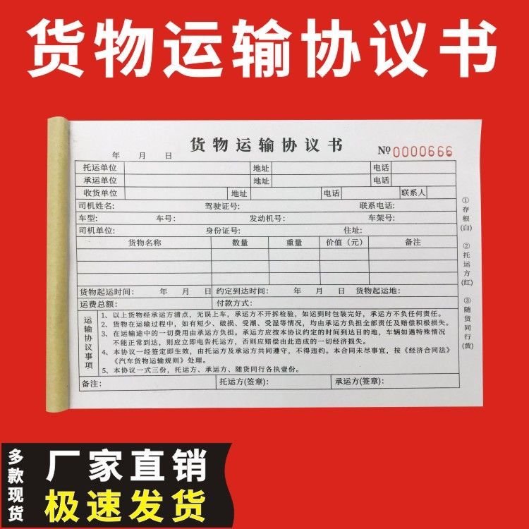 货物运输协议物流发货单托运签收交接合同书货运单据运费结算拉货