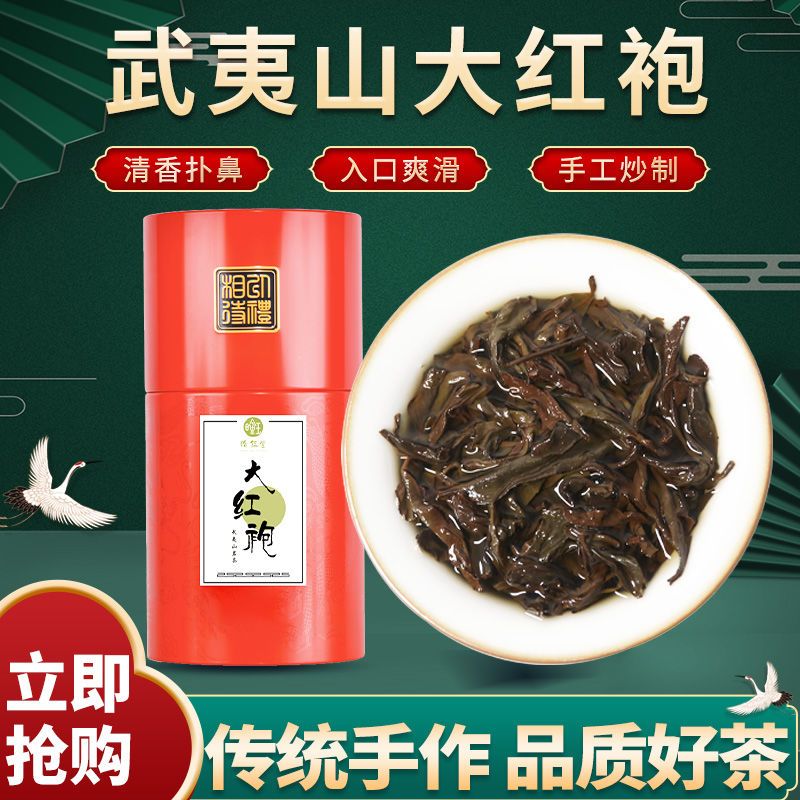 大红袍茶叶礼盒装武夷山原产大红袍岩茶闽北乌龙茶茶叶礼盒装200g