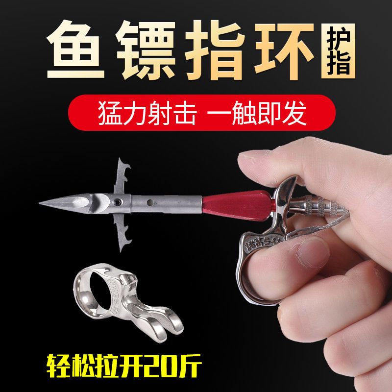 鱼镖指环鱼鳔戒指射鱼指环多功能鱼镖撒放器卡鱼镖神器鱼镖发射器