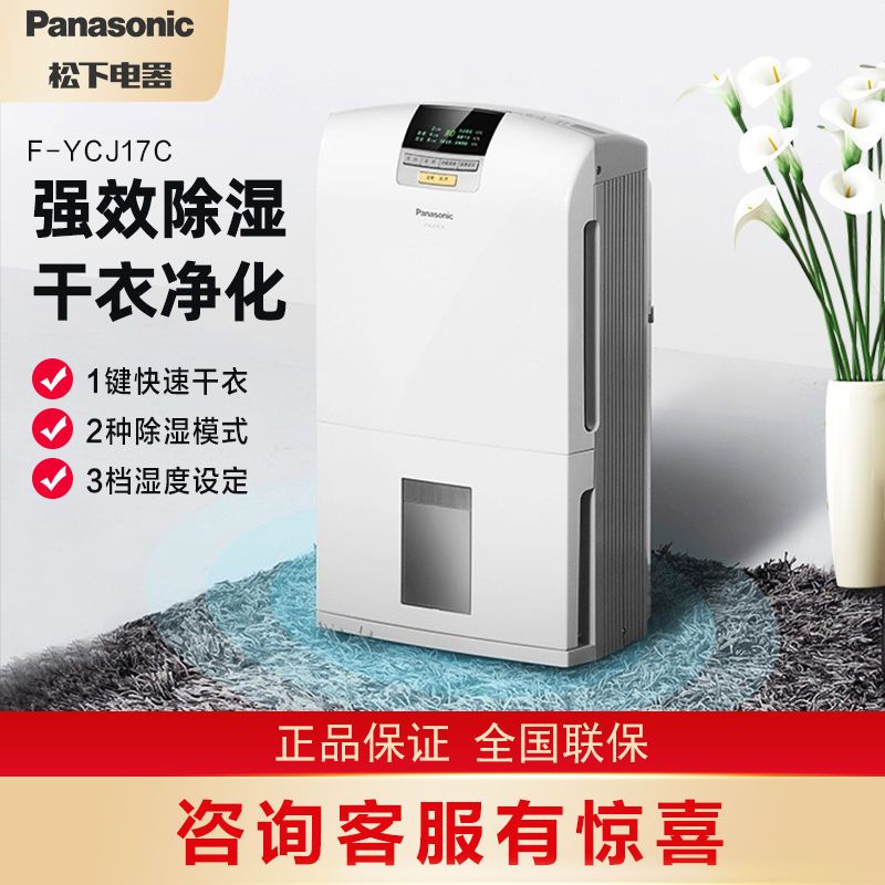 松下除湿机家用除菌卧室地下室抽湿机除湿器工业大功率f-ycj17c
