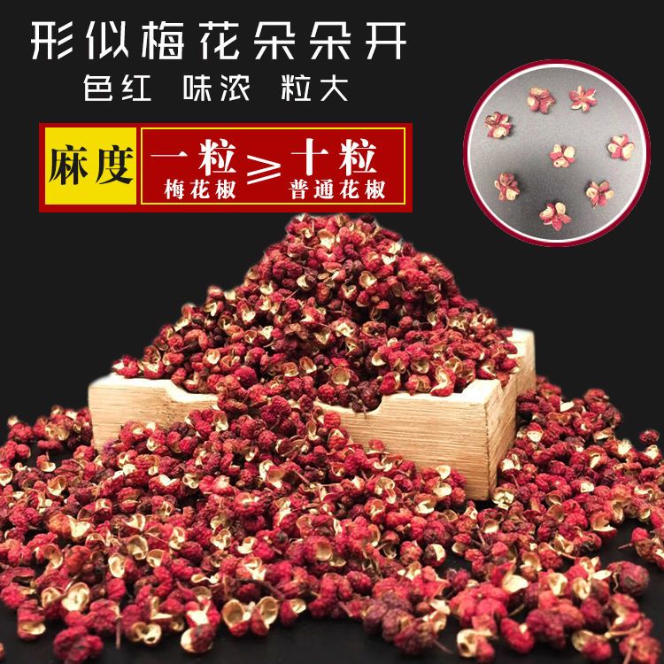 韩城梅花椒陕西大红袍花椒纯颗粒特麻原产地无籽纯净花椒粒批发【2月