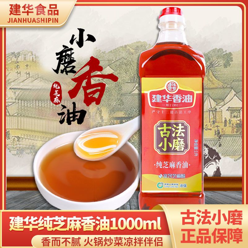 建华古法小磨香油纯正芝麻油瓶装佐面拌菜蘸料正宗火锅油碟家用油