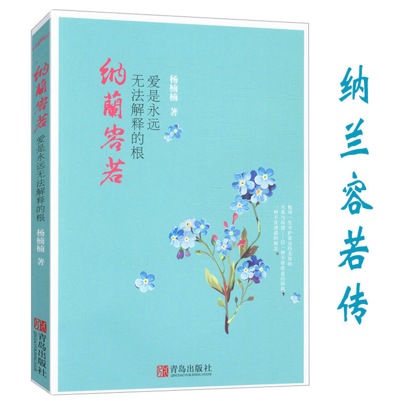 纳兰容若爱是永远无法解释的根纳兰容若传人间多少惆怅客林徽因集